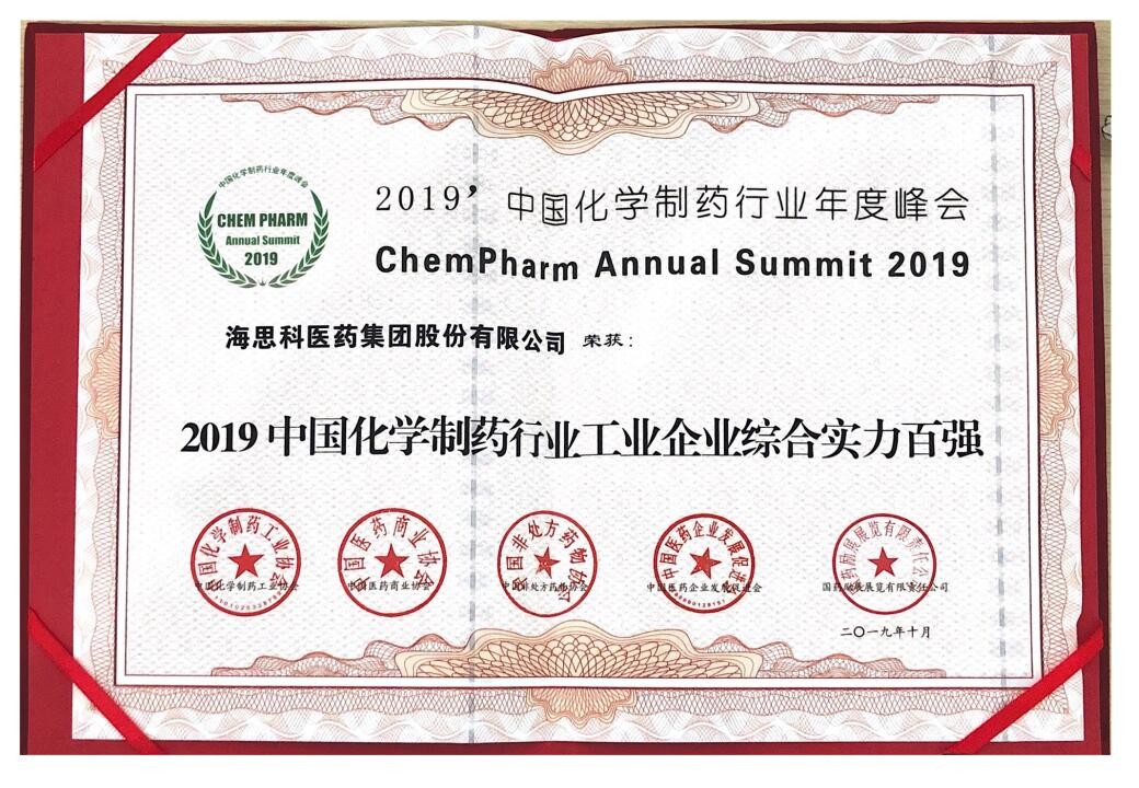 2019中國化學(xué)制藥行業(yè)工業(yè)企業(yè)綜合實力百強