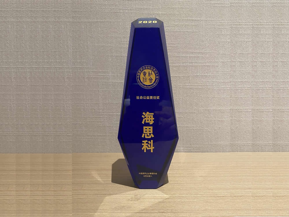 社會(huì)公益責(zé)任獎(jiǎng)-中國醫(yī)藥企業(yè)管理協(xié)會(huì)