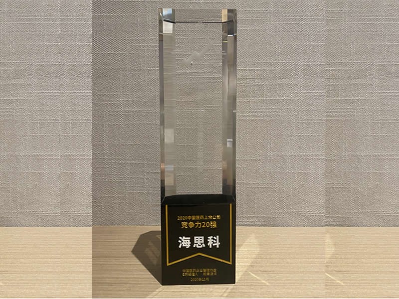 2020中國醫(yī)藥上市公司競爭力20強(qiáng)-E藥經(jīng)理人和君咨詢